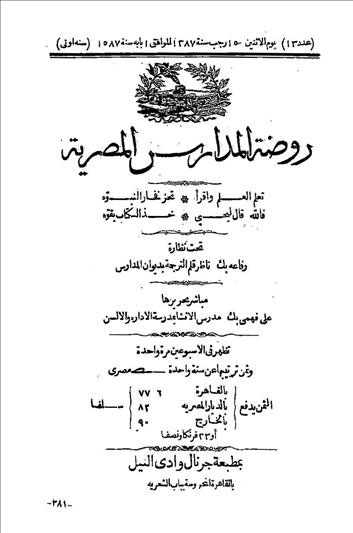 روضة المدارس